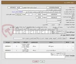 تصویر کوچک آگهی مانیتور 24 xvision  دو دستگاه
کاغذ خردکن نیکیتا مدل 9108
