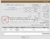 تصویر کوچک آگهی فرم های چاپی مورد نیاز 1405