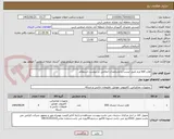 تصویر کوچک آگهی هارد ssd ورم طبق لیست و مشخصات اعلامی در پیوست استعلام