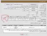 تصویر کوچک آگهی مصرفی آزمایشگاهی طبق لیست پیوست