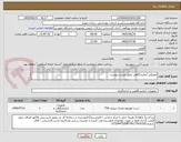 تصویر کوچک آگهی مصرفی آزمایشگاهی طبق لیست پیوست