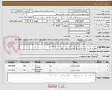 تصویر کوچک آگهی تامین اقلام کابل مخابراتی(مطابق با الزامات و مشخصات فنی پیوست)
نحوه تسویه حساب:حداقل 90 روز پس از تحویل اقلام