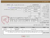 تصویر کوچک آگهی خرید:solution mak up filter**پالایشگاه یازدهم-0540039** ارایه پیشنهاد فنی و مالی منطبق با فایل پیوست الزامی می باشد.