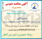 تصویر کوچک آگهی ساخت مبدل E-02001F&G به همراه قطعات یدکی