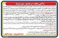 تصویر کوچک آگهی تجهیز خودروی دیماه به اتاق مکانیزه حمل پسماند
