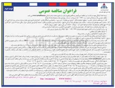تصویر کوچک آگهی مرمت و بهسازی جاده و محوطه چاه ۱۸ پازنان