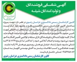 تصویر کوچک آگهی شناسایی و ارزیابی تولید کنندگان و فروشندگان شیشه های ساختمانی