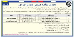 تصویر کوچک آگهی زیرسازی و روکش آسفالت دستی