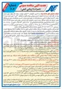 تصویر کوچک آگهی اجرای ۵ زمین ورزشی روباز