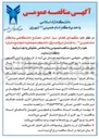 تصویر کوچک آگهی نگهداری فضای سبز، ساختمان و دانشکده ها