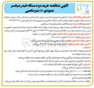 تصویر کوچک آگهی خرید دو دستگاه فیدر میکسر عمودی ۱۸ متر مکعبی