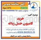 تصویر کوچک آگهی خرید کامیون حمل زباله