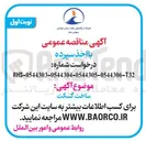 تصویر کوچک آگهی ساخت گسکت