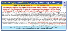 تصویر کوچک آگهی بارگیری و انتقال
