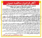 تصویر کوچک آگهی  فضای سبز و خدمات شهری ۱۴۰۵