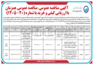 تصویر کوچک آگهی  لایه‌روبی، برکه‌های بی هوازی، تصفیه خانه فاضلاب شهرستان های اسلام آباد غرب و گیلانغرب