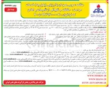 تصویر کوچک آگهی خدمات حراست، حفاظت و نگهبانی از تأسیسات و اماکن