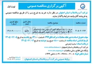 تصویر کوچک آگهی خرید ۱۵,۰۰۰ دستگاه کنتور آب مولتی جت نیمه خشک R۱۶۰ در سایز ۱/۲ اینچ در ازاء تحویل کنتورهای اسقاطی