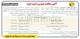 تصویر کوچک آگهی  خرید کابل ۲۰ کیلوولت آلومینیومی شیلدار ۱*۵۰۰ و ۱*۶۳ و آرموردار