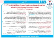 تصویر کوچک آگهی خرید تجهیزات مخابراتی جهت استفاده در ستاد و مناطق عملیاتی