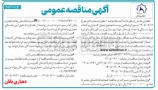 تصویر کوچک آگهی جدول گذاری و احداث دیوار سنگی و احداث پل معابر جهت بهسازی روستای یاتان