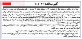 تصویر کوچک آگهی خرید ۳۰ تن پروفیل لیفتربار تبدیلی