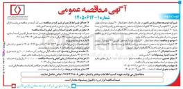 تصویر کوچک آگهی احداث خط انتقال ۲۰ کیلوولت دو مداره و راه اندازی پست پاساژ ۲۰ کیلوولت معدن