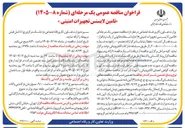تصویر کوچک آگهی تامین لایسنس تجهیزات امنیتی 