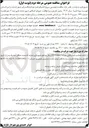 تصویر کوچک آگهی اجرای فاز دوم فرهنگسرای شهر شازند