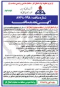 تصویر کوچک آگهی اجرای تغییر لوله کشی مسیر هوای ابزار دقیق بخش تزریق تاسیسات سراه از کربن استیل به استنلس استیل و تهیه و نصب واتر تراپ و فیلتر کربن