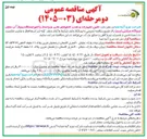 تصویر کوچک آگهی تامین تجهیزات و نصب تابلوهای خازن جبرانساز راکتیو ایستگاه پمپاژ آب مایان نیروگاه حرارتی تبریز