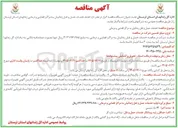 تصویر کوچک آگهی خدمات حمل و نقل زندانیان به مراکز قضایی و درمانی