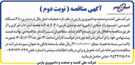 تصویر کوچک آگهی حمل بلال ذرت بذری