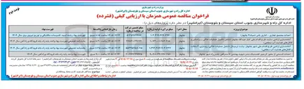 تصویر کوچک آگهی  آماده‌سازی اراضی طرح اقدام ملی شهر چابهار - پشت ترمینال (شامل عملیات خاکی، روسازی، آسفالت و کانال‌های هدایت آب سطحی)
