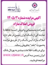 تصویر کوچک آگهی فروش املاک مازاد (به صورت نقد)