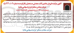 تصویر کوچک آگهی فروش ماشین آلات معدنی مستعمل و کارکرده