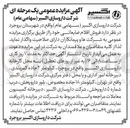 تصویر کوچک آگهی فروش اقلام ضایعاتی