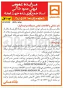تصویر کوچک آگهی فروش حدود ۲۵۰ تن اسناد جمع آوری شده جهت امحاء