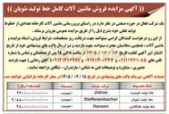 تصویر کوچک آگهی فروش ماشین آلات کامل خط تولید نئوپان