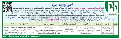 تصویر کوچک آگهی اجاره املاک