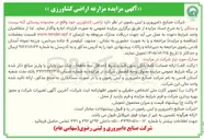 تصویر کوچک آگهی اجاره اراضی کشاورزی