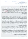 تصویر کوچک آگهی مزایده اموال غیرمنقول (زمین شالیزاری) به دلیل اجرای احکام مدنی.