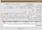 تصویر کوچک آگهی اصلاح و ساماندهی شبکه 400 ولت ( شهری - روستایی ) طبق شرح خدمات پیوستی ، برق مشگین شهر