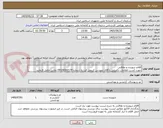 تصویر کوچک آگهی اقلام شوینده و نظافتی 
جهت کسب اطلاعات تکمیلی با آقای مهندس کریمی فرد به شماره 09126302174 تماس حاصل فرمایید.