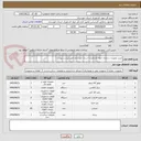 تصویر کوچک آگهی خرید تجهیزات سازمان جهاد کشاورزی استان خوزستان طبق لیست پیوست 