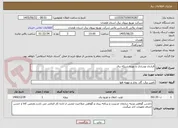 تصویر کوچک آگهی قرارداد نوسازی و بهینه شبکه برق
