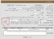 تصویر کوچک آگهی بیمه تکمیلی کارکنان شهرداری مهدیشهر تعداد تقریبی 390 نفر طبق مدارک پیوست