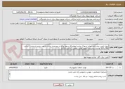 تصویر کوچک آگهی پروژه تامین روشنایی معابر شهرک پیامبر اعظم فاز سوم  واقع در محدوده خیابان شهید حمید شیخی - سایت 780و 320 واحدی و خیابان شهید علی رضایی ( سایت لارک)