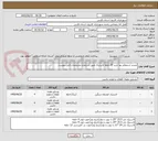 تصویر کوچک آگهی تجدید استعلام بها خرید 20 حلقه لاستیک طبق شرایط و مشخصات فنی پیوست