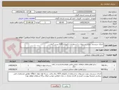 تصویر کوچک آگهی اجرای سیستم سورت مرسولات با استفاده از تکنولژی OCR پست گیلان...